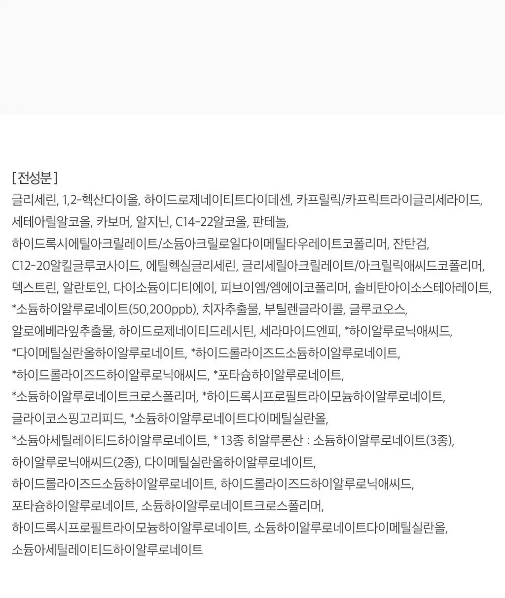 [NEW] 더 에센셜 바이 아리얼 히알루로닉 13 크림 100ml 상세페이지 45